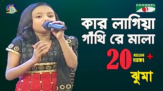 Kar Lagiya Gathire Mala  Jhuma  Folk Song  Channel i  IAV [upl. by Anaidni]