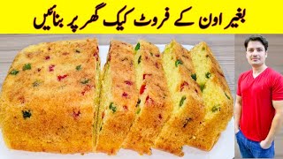 Cake Recipe Without Oven By ijaz Ansari  Sponge Cake Recipe  Fruit Cake Recipe  Vanilla Cake [upl. by Launcelot889]