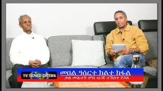 Tv Sened Eritra Interview BG Tekeste Haile 12 December 2020 Part 12 [upl. by Gradeigh]