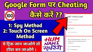 How To Do Cheating In Online Google Forms Exam  Google Forms Cheating Tricks  Get Full Marks👨‍🏫 [upl. by Assirral387]