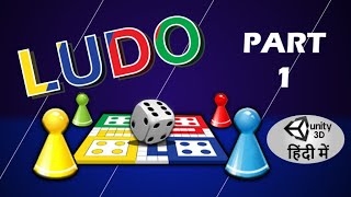 Ludo game tutorial Hindi Part  1 [upl. by Dott]