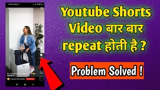 Youtube Shorts Video Repeating Problem Solved  Shorts Video Repeat Problem Kaise Solve Karen [upl. by Atekehs505]