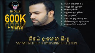 හිතට දැනෙන සිංදු  Sanka dineth best cover songs collection  Sinhala Cover Songs [upl. by Xavler501]