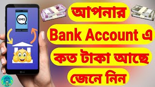 All Bank Balance CheckInquiry App Bangla [upl. by Nalro]