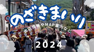 2024年も開催！のざきまいり [upl. by Yrkcaz]