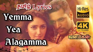 Yemma Yea Alagamma 💕 TAMIL LYRICS 💕 Vanamagan 💕 Harris Jayaraj 💕 Bombay Jayashree 💕 HQ Audio  4K [upl. by Enelav656]