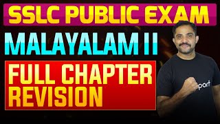 SSLC Public Exam Malayalam II  Full Chapter Summary  Eduport [upl. by Powell]