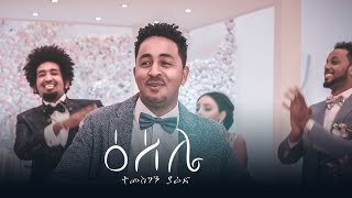 Temesghen Yared  ESELIE Official Video  Eritrean Wedding Music 2019 [upl. by Abana]