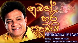 Karunarathna Divulgane New Song quot Numbath Hari Pudumai quot Music by Darshana Wickramatunga [upl. by Shum]