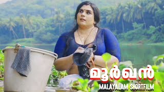 മൂർഖൻ മലയാളം ഷോർട് ഫിലിം  Moorkhan Malayalam Short Film 2022  Orange Media [upl. by Anertak]