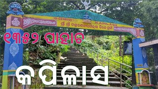 କପିଳାସ ମନ୍ଦିରKapilash TempleDhenkanal [upl. by Nevag]