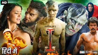 I Full Movie In Hindi Dubbed  Chiyaan Vikram  Amy Jackson  Santhanam  Review amp Facts HD [upl. by Zerline]