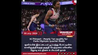 30072024 MThinaah  Pearly Tan qualify for Paris Olympic quarter finals [upl. by Ronna]