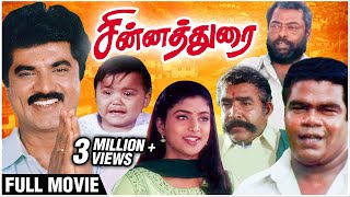 Chinna Durai Full Movie  Sarathkumar Roja Sithara Manivannan  Superhit Tamil Movies [upl. by Atisor416]