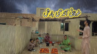 Tofani Barish aur tufani andhy in village [upl. by Fortna462]