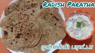 முள்ளங்கி பராட்டா  Radish Paratha  Paratha Recipes [upl. by Yadseut]