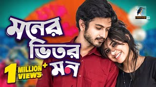 Eid Natok 2021  Moner Vitor Mon  Tasnuva Tisha Yash Rohan  Telefilm  Bangla New Natok 2021 [upl. by Aietal]