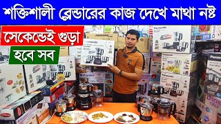 Blender Machine Price In Bangladesh 2023  Panasonic Blender Price In BD High Power Blender Price [upl. by Serolod]