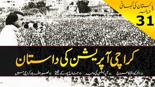 History of Pakistan 31  Karachi Operation Clean Up  Story of MQM amp Jinnahpur Maps  In Urdu [upl. by Anrahs]