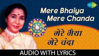 Mere Bhaiya Mere Chanda with lyrics  Kaajal  मेरे भैया मेरे चंदा  Asha Bhosle  Ravi [upl. by Lorelle510]