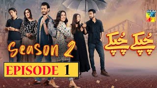 Chupke Chupke  Season 2  Episode 1  Hum Tv [upl. by Ybbil]