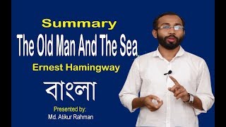 The old man and the sea in Bangla  Ernest Hamingway  summary Atikur Rahman University English BD [upl. by Vacuva219]