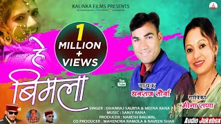 LATEST GARHWALI SONG 2020  HEY BIMALA  DHANRAJ SAURYA amp MEENA RANA amp NARESH BAILWAL  KALINKA F [upl. by Edaj645]