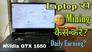 How to mine bitcoin from laptop  how much my laptop can earn in Hindi [upl. by Eladnor]