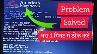 American Magtrends Problem Solve Kaise Kare [upl. by Sydalg202]