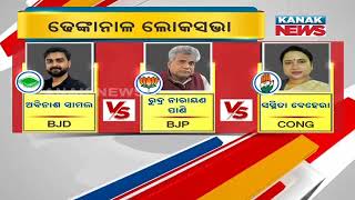 Odisha Elections 2024  Details About Dhenkanal Lok Sabha Constituency [upl. by Seta]