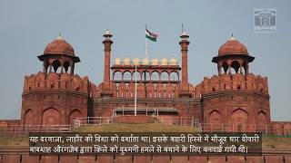 Red Fort Documentary ENGLISH [upl. by Notlef937]