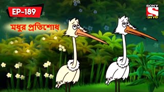 মধুর প্রতিশোধ  Panchotantrer Montro  Bangla Cartoon  Episode  189 [upl. by Gates]