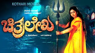 CHITHRALEKHA  Devaraj Shruthi Pramila Joshai Doddanna  Kannada Movie [upl. by Saudra101]