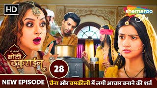 Badi Haveli Ki Chhoti Thakurain New Episode 28  चैना और चमकीली में लगी शर्त  Shemaroo Umang [upl. by Ardnauq]