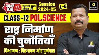 Challenges of Nation Building Class 12 Political Science  Class 12 Chapter 1 L6  Dr Suresh Sir [upl. by Darce]