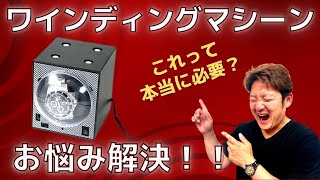 ワインディングマシーンお悩み解決！【日曜日勉強会】 [upl. by Lorimer]