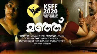 Manju  മഞ്ഞ്  Malayalam Short Film  Kaumudy Short Film Festival  KSFF 2020 [upl. by Merry]