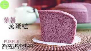 简单蒸蛋糕做法 │ 免烤箱，绝不塌陷，少油少糖，健康蛋糕 No oven steamed cake 【ENG SUB】 [upl. by Relyks]