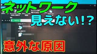 Windows10の「ネットワーク」でコンピューターが表示されない→「マスターブラウザ」が原因だった！？ [upl. by Florence429]