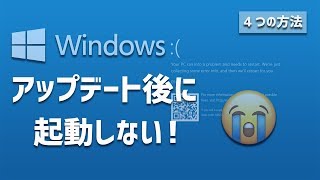 Windows 10アップデート後に起動しないときの修復方法 2025 [upl. by Naaman908]