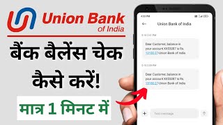 Union Bank of India Ka Account Balance Kaise Check Kare  How To Check Bank Balance in Union Bank [upl. by Greysun880]