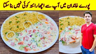 Mix Vegetable Raita Recipe By ijaz Ansari Food Secrets [upl. by Fremont]