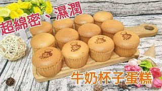 ⭐Sweet 甜點手作坊⭐杯子蛋糕Original cupcakes（直接法） [upl. by Noll]