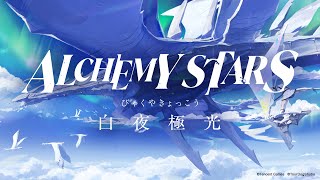 Alchemy Stars Official Trailer  A New Mobile RPG Coming Soon [upl. by Pharaoh207]