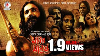 Moner Manush I মনের মানুষ I Bangla Movie I Prosenjit I Chanchal Chowdhury I Raisul Islam Asad [upl. by Senalda51]