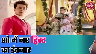 New twist awaits the show  Yeh Rishta Kya Kehlata Hai [upl. by Nosmoht443]