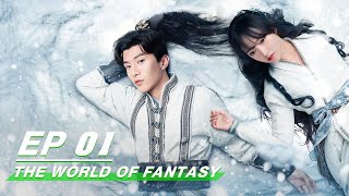 【FULL】The World of Fantasy EP01  灵域  iQIYI [upl. by Atnahc]