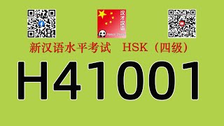 H41001HSK四级HSK4 listeningwith answers [upl. by Ade]