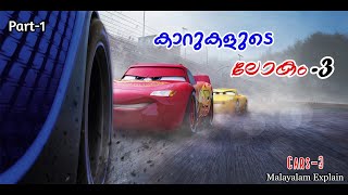 Cars3 Malayalam Movie Explain  Part1  Cinima Lokam [upl. by Colin]