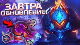 SPRING 2024  ОБНОВЛЕНИЕ DOTA 2  ПОСМОТРИ ЭТО ВИДЕО ПЕРЕД ВЫХОДОМ ВЕСЕННЕГО ОБНОВЛЕНИЯ В ДОТЕ [upl. by Donelu286]